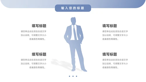 蓝色简洁公司组织架构介绍PPT模板