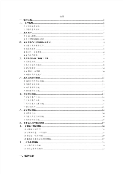 绵安第二快下穿基坑支护桩施工方案33页