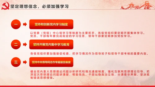 党内政治生活的若干准则党政大气党课PPT