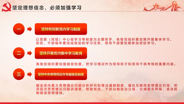 党内政治生活的若干准则党政大气党课PPT
