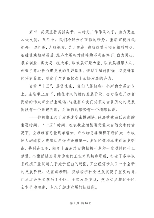 区委书记在区委八届二次全委会议上的讲话 (3).docx