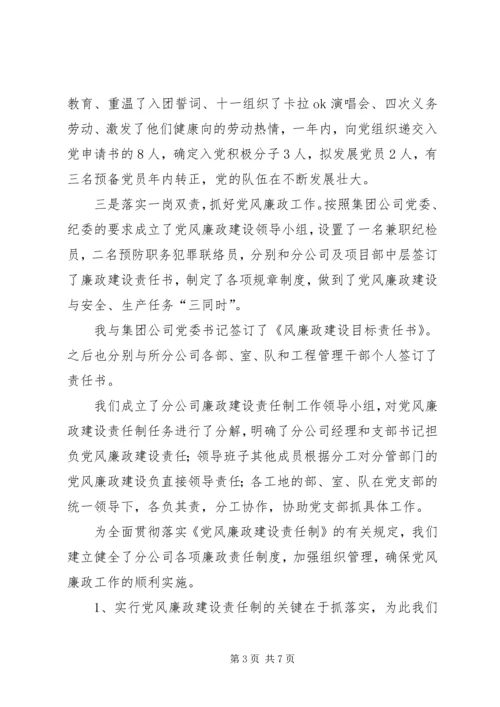 企业党支部书记的述职报告[述廉报告].docx