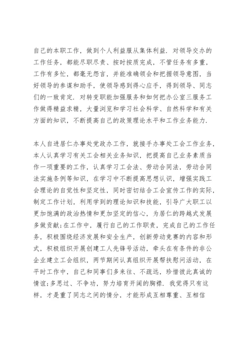 近三年思想工作总结三篇.docx