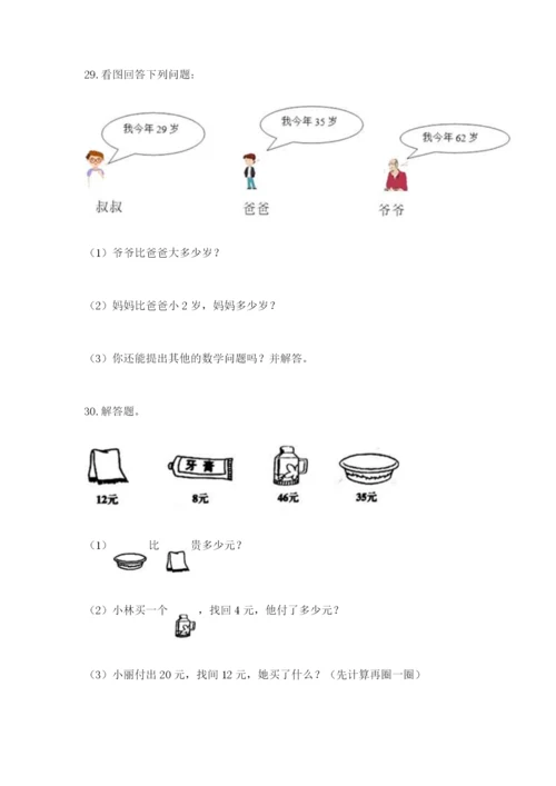 二年级上册数学解决问题100道精品（模拟题）.docx