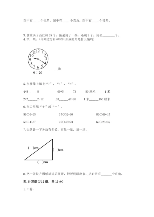 2022人教版二年级上册数学期中测试卷精品【考试直接用】.docx