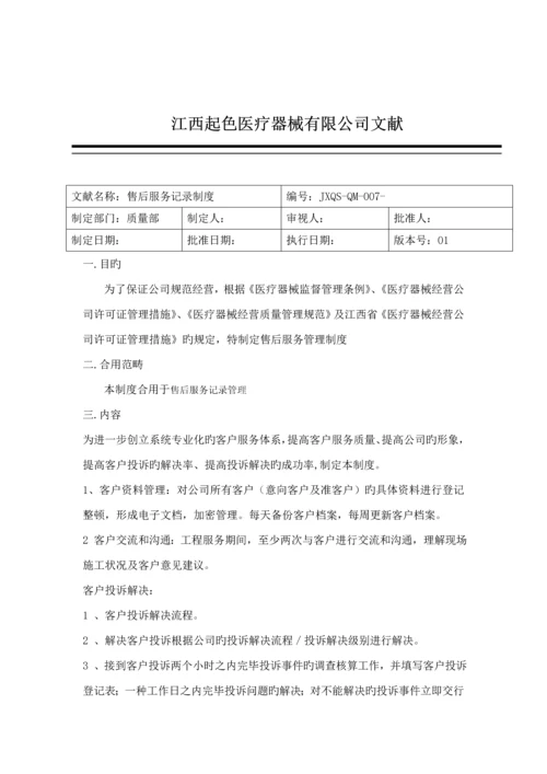 公司医疗器械购进记录新版制度范本.docx