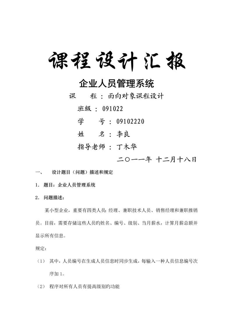 课程设计公司人员管理系统.docx