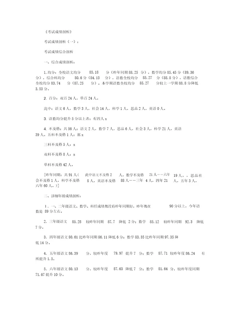 考试成绩分析5篇范文完美版
