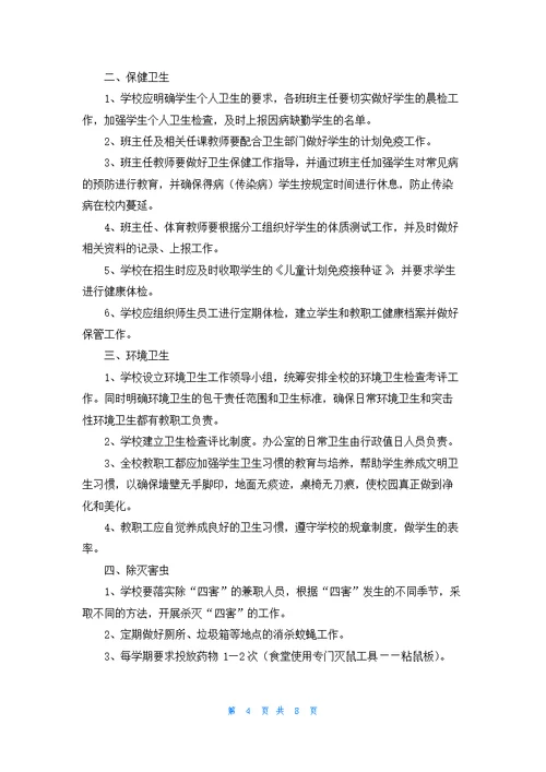 学校环境卫生管理制度7篇