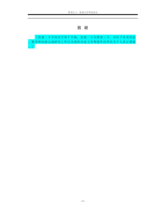 【精编】694重新修改后的论文格式.docx