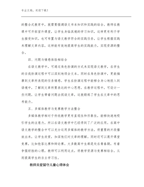 教师关爱留守儿童心得体会范文9篇文档汇编.docx