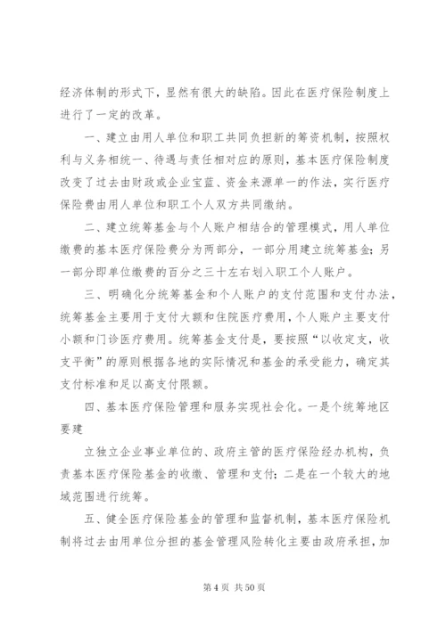 医疗核心制度内容.docx