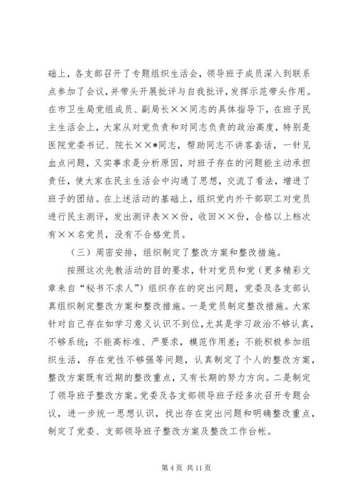 医院党建工作会议讲话 (7).docx