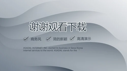 灰色大气路演企业计划书商务动态PPT
