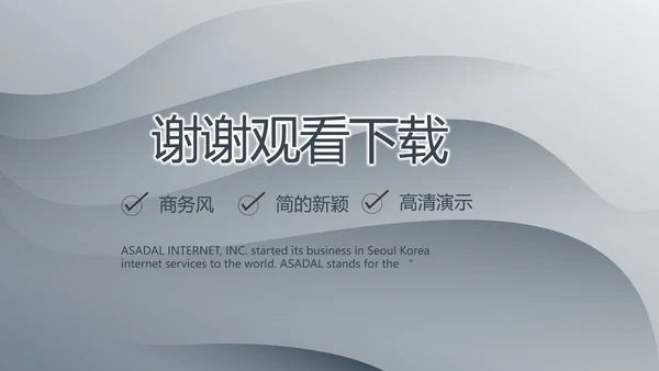 灰色大气路演企业计划书商务动态PPT
