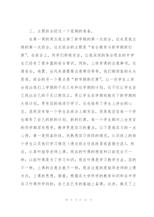 师范生实习个人总结(合集15篇).docx