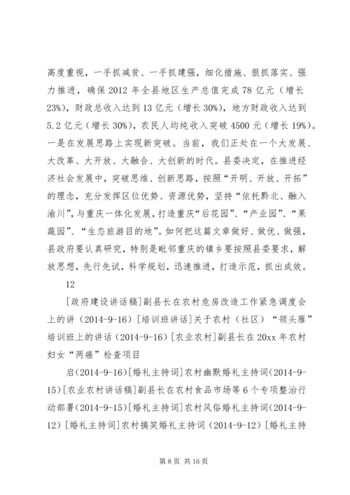 县委书记在县委农业农村工作暨“减贫摘帽强县”动员大会上的讲话.docx
