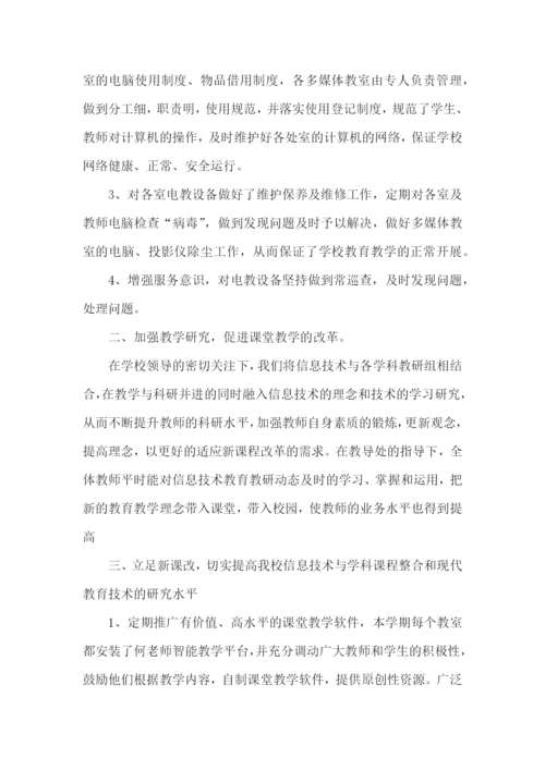 电脑教师教学工作总结.docx