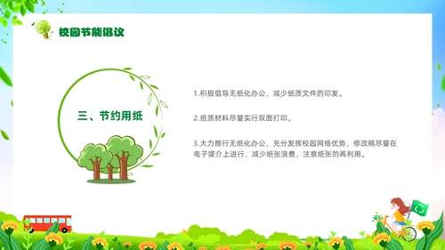 绿色清新卡通展板风节能宣传校园宣传课件PPT节能宣传周