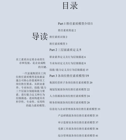 能力素质模型.docx