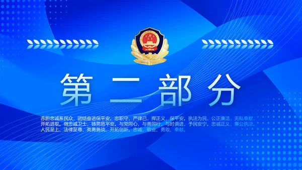 蓝色大气公安派出工作总结汇报PPT