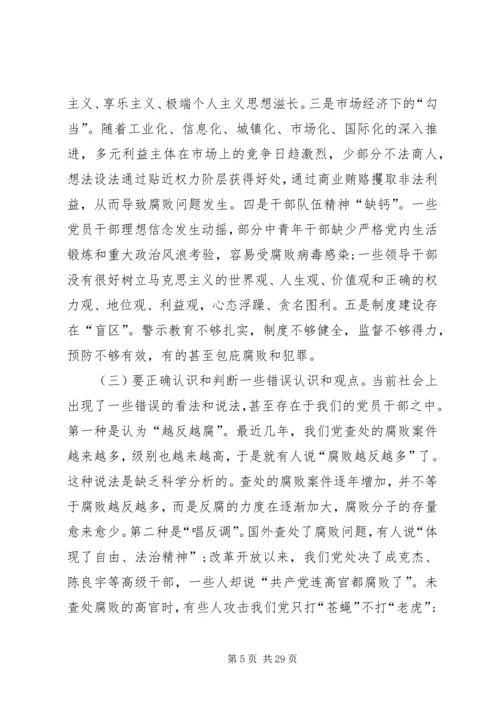 党风廉政建设专题党课讲稿5篇.docx
