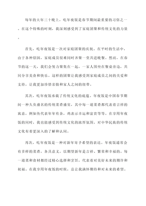 春节相关习俗活动感想