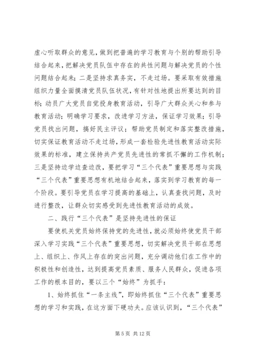 对保持党员先进性的认识与思考 (2).docx