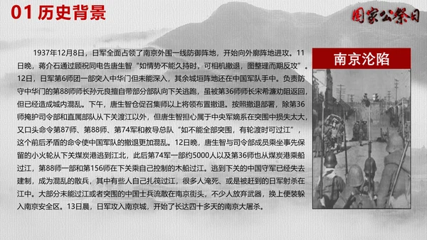 南京大屠杀国家公祭日教学宣传PPT课件