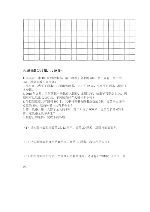 冀教版六年级下册期末真题卷精品含答案.docx