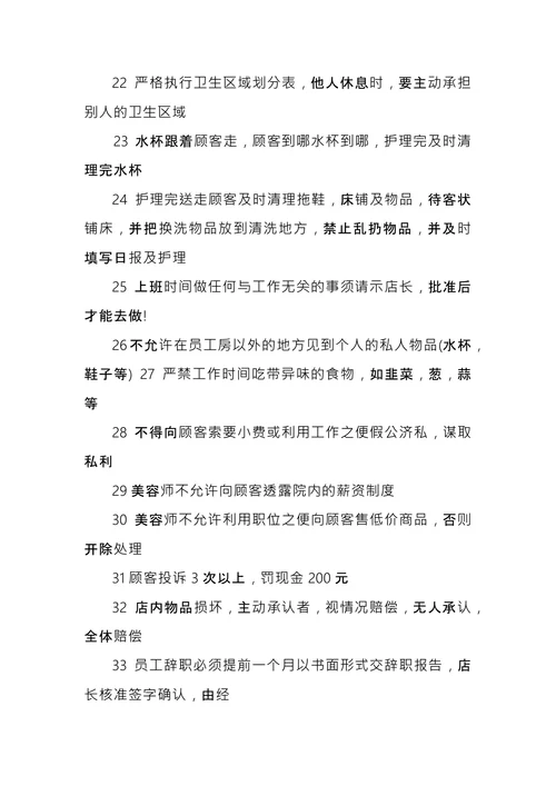 公司企业规章制度范本