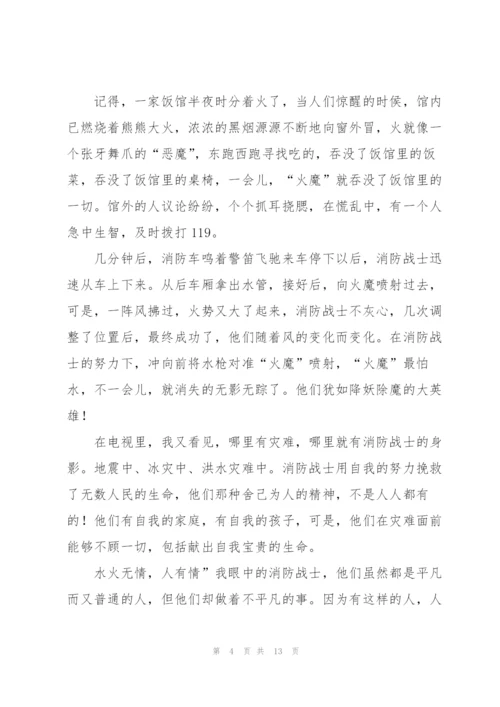 小学生开学第一课消防安全心得体会.docx
