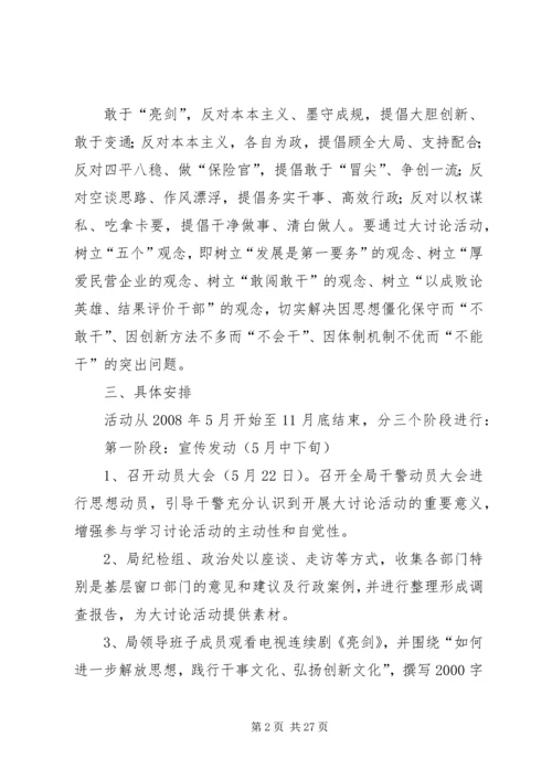 附区司法局开展进一步解放思想大讨论活动的实施方案20XX年0515110121684.docx