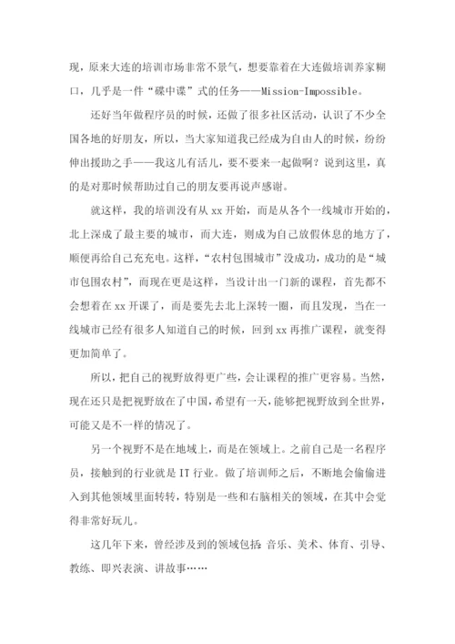 培训师工作总结(汇编15篇).docx