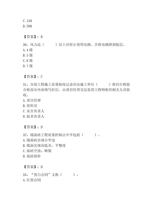 施工员之装饰施工专业管理实务题库含完整答案网校专用