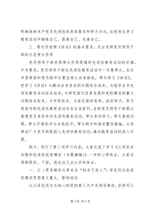 保先教育分析材料 (2).docx