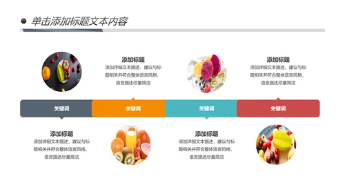 绿色有机新鲜水果水果捞果蔬PPT模板