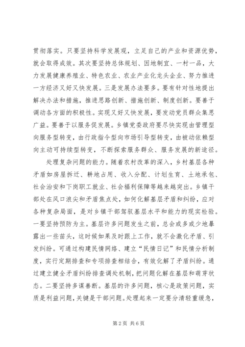 新农村建设的党委领导能力思考.docx