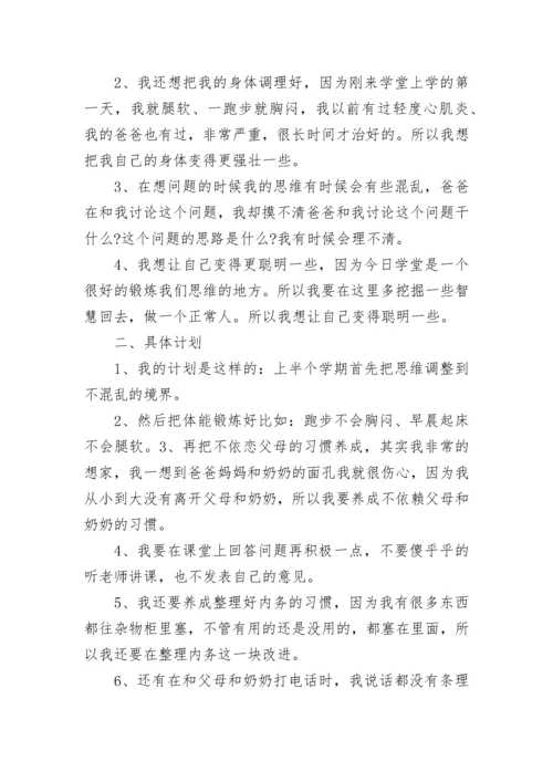 初一新学期目标计划 初一新学期计划和目标(四篇).docx