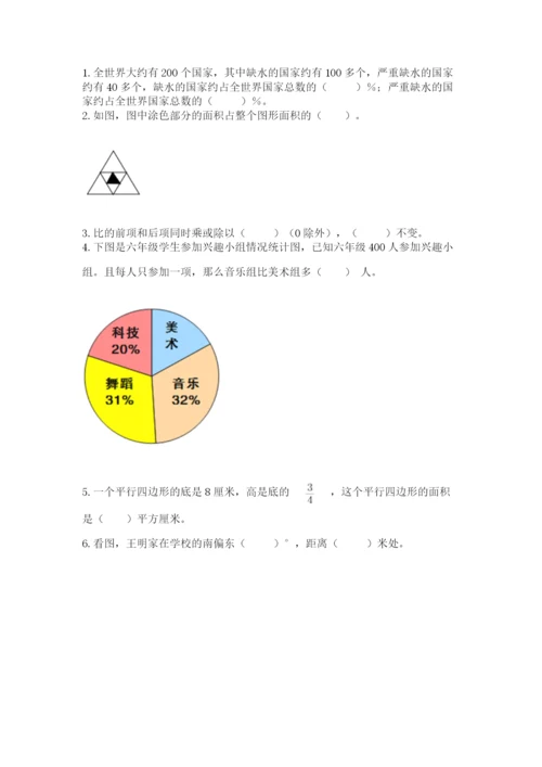 人教版六年级上册数学期末测试卷（有一套）word版.docx