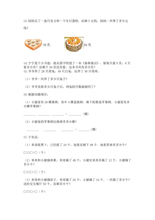 小学二年级上册数学应用题100道附参考答案（b卷）.docx