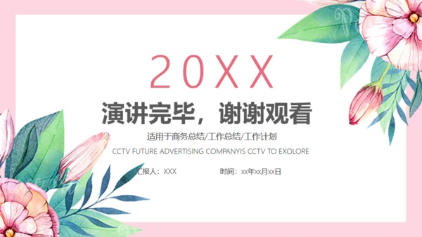 小清新花朵韩范职场女工作总结通用PPT模版