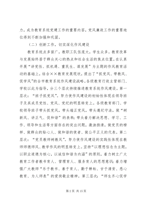 教育党风廉政建设工作报告.docx