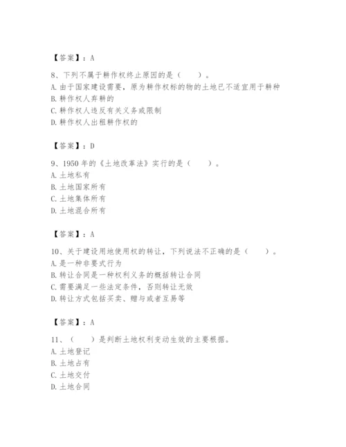 土地登记代理人之土地权利理论与方法题库及参考答案【研优卷】.docx