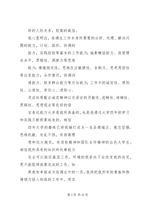 公务员工作调动理由.docx