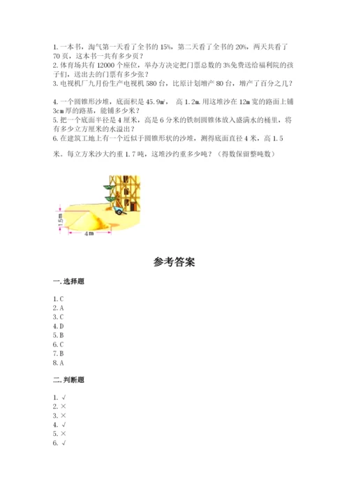冀教版小学六年级下册数学期末检测试题附完整答案（夺冠）.docx