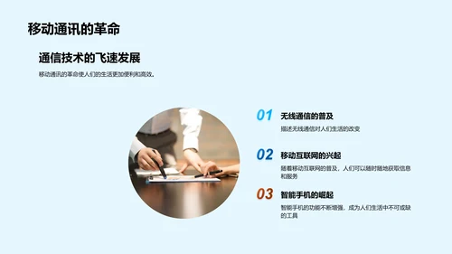 科技革新与社会发展