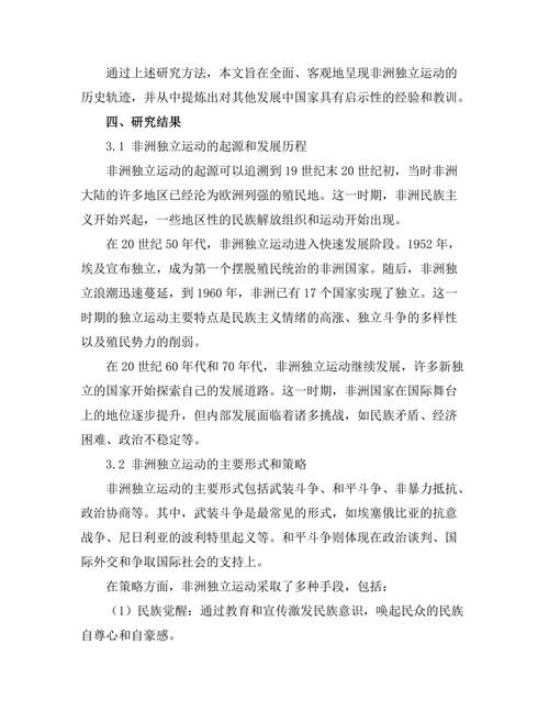 非洲独立运动的历史轨迹与启示