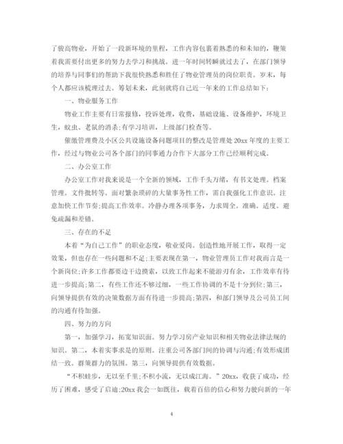 精编之物业管理办公室工作总结范文.docx