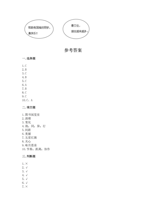 部编版二年级上册道德与法治 期末测试卷带答案（研优卷）.docx